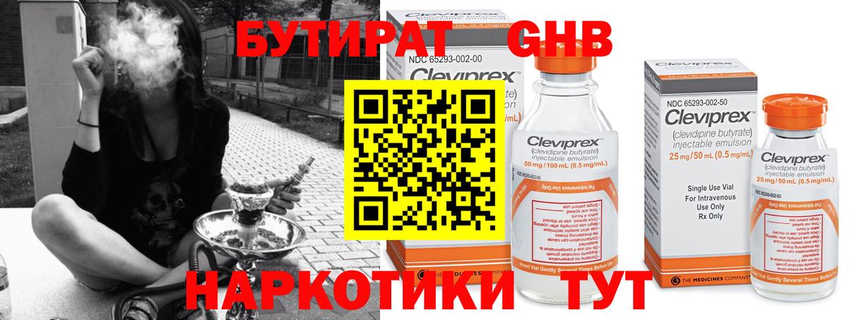 Бутират 99% Воткинск