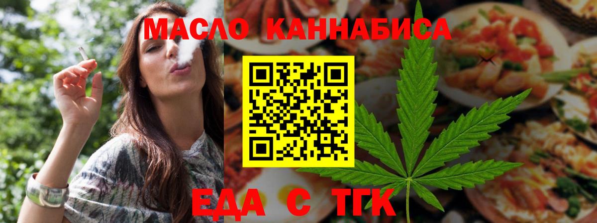 Еда ТГК конопля  Вход с VPN  Воткинск 
