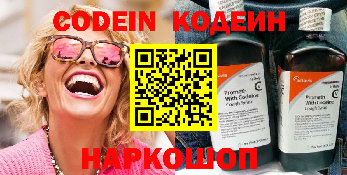 Кодеиновый сироп Lean Purple Drank  Вход с VPN  Воткинск 