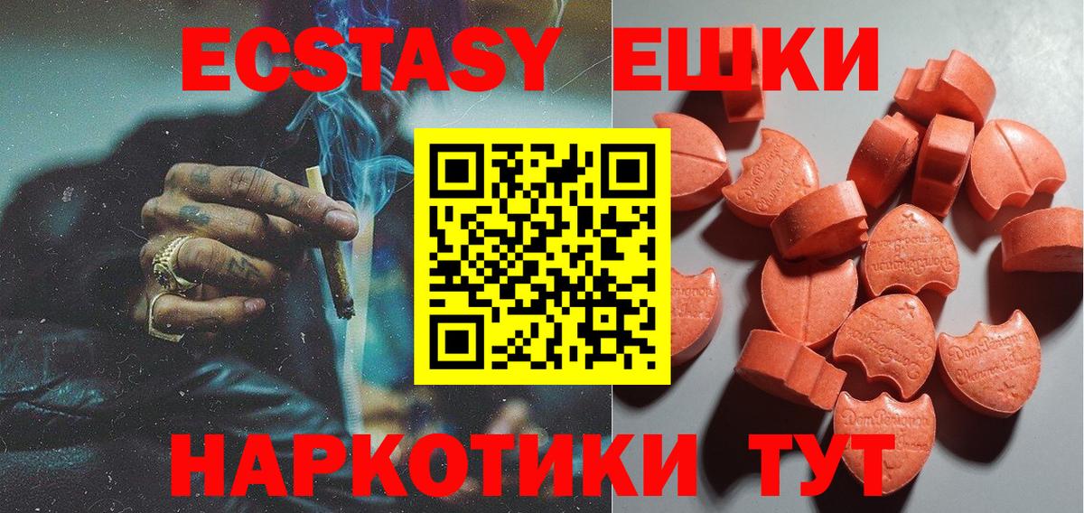 Экстази 300 mg  ЭКСТАЗИ VHQ  Воткинск  Ecstasy  Вход с VPN 