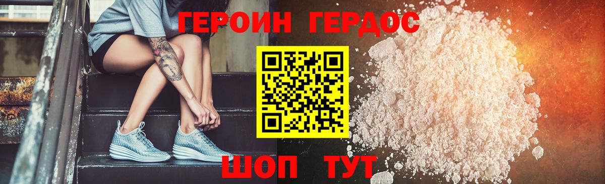 ГЕРОИН хмурый Воткинск