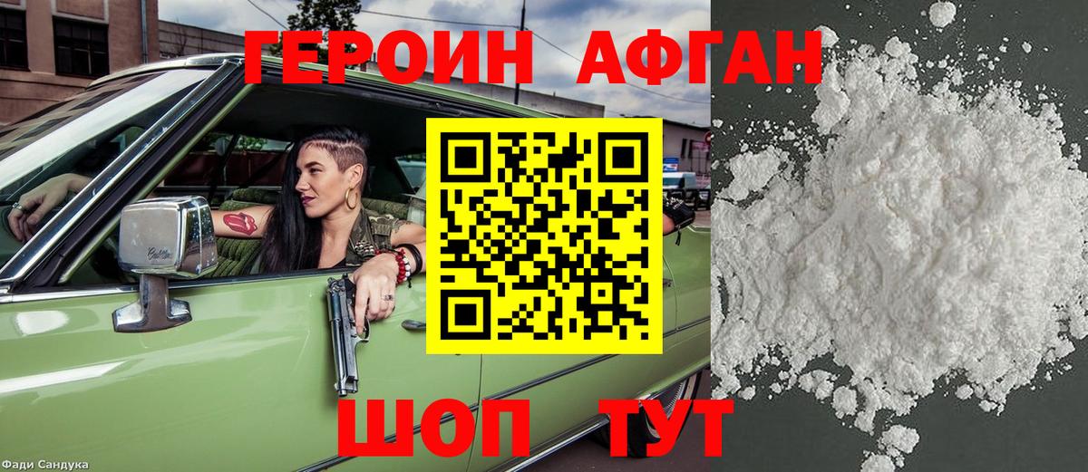 Воткинск  ГЕРОИН  Вход с VPN  ГЕРОИН герыч 