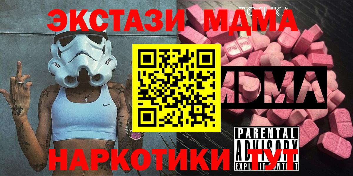 МДМА кристаллы  МДМА  Воткинск  Вход с VPN  MDMA кристаллы 