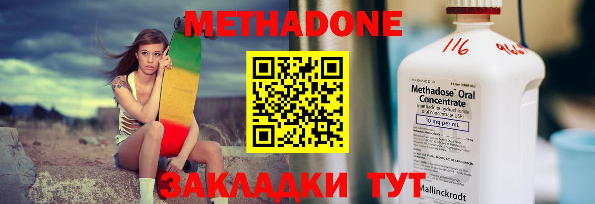 Метадон methadone Воткинск